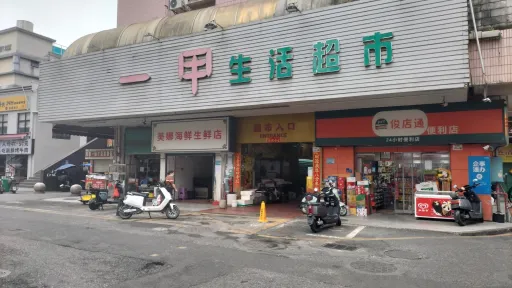 深圳南山一甲村家志实景