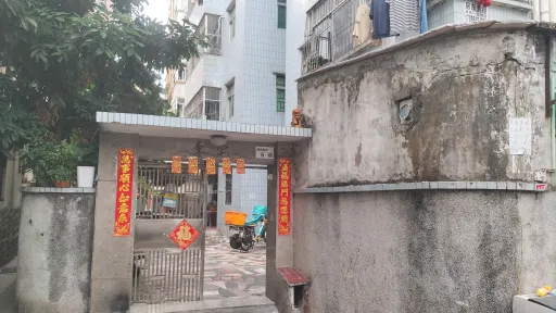 深圳南山一甲村家志实景