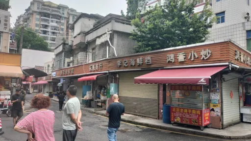 深圳南山一甲村家志实景