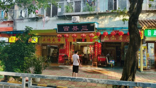 坳下村
