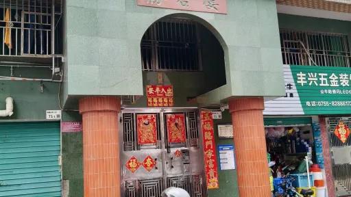 岗厦村