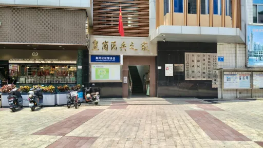 皇岗村