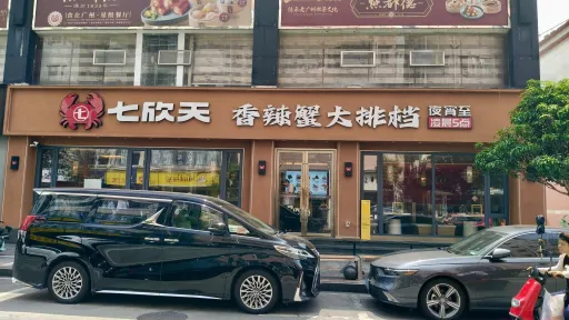 皇岗村