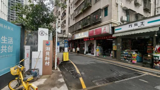 湖贝村