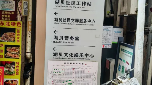 湖贝村