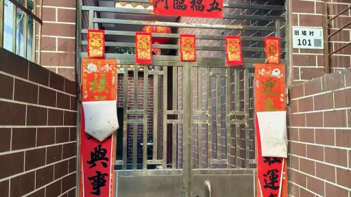 旧墟村