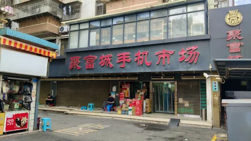 旧墟村
