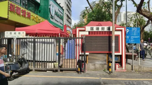 莲塘村