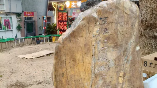 莲塘村