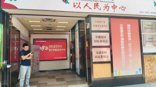 罗湖村