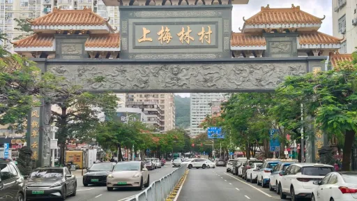上梅林村