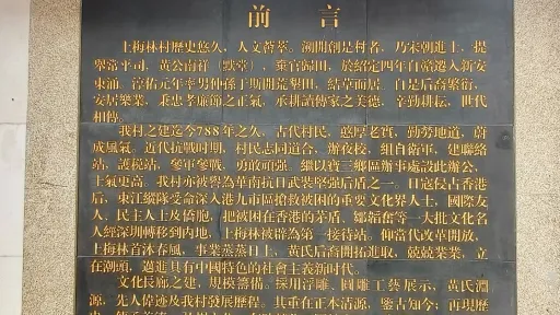 上梅林村