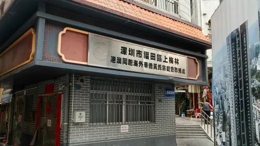 上梅林村