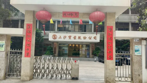 上沙村
