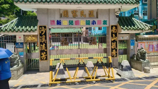 沙尾村