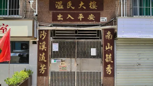 沙尾村
