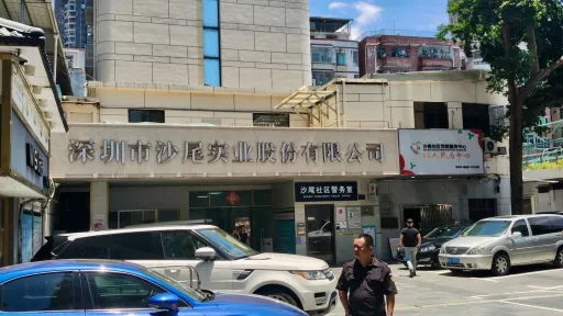 沙尾村