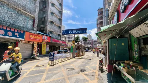 沙尾村