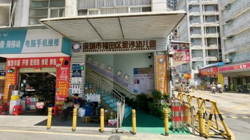 沙尾村