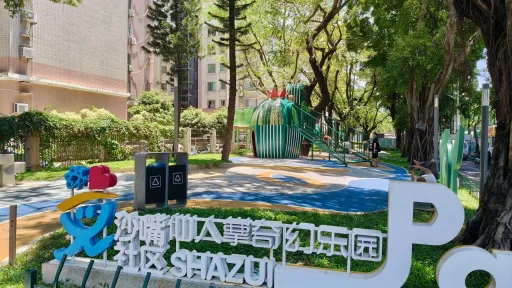 沙嘴村