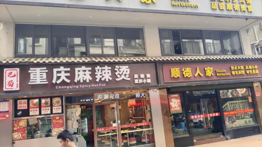  水围村