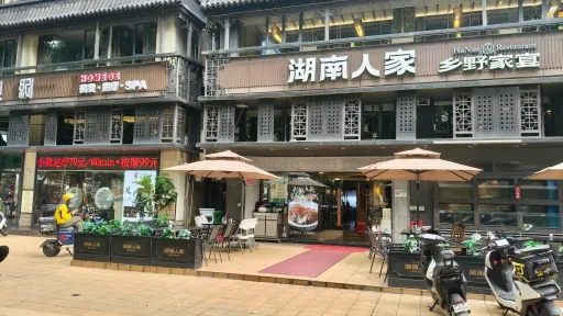  水围村