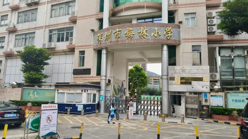 下梅林村