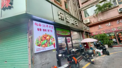 向西村