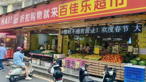 下沙村