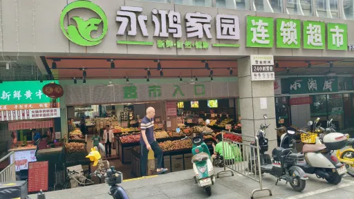 下沙村