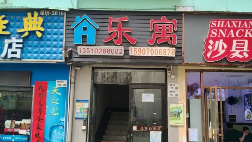 下沙村