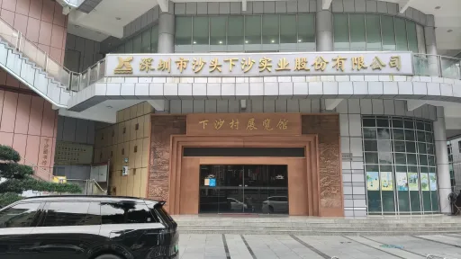 下沙村