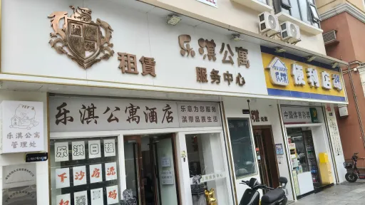 下沙村