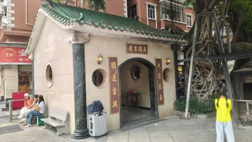 下沙村