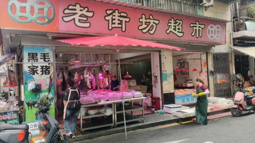 下沙村