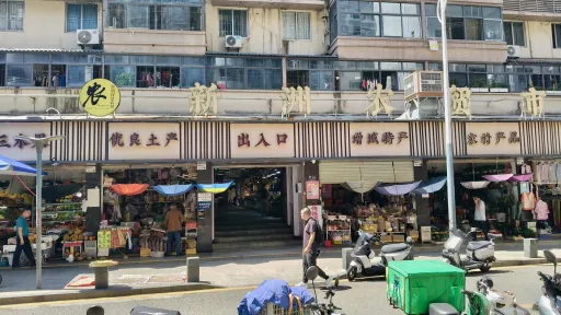 新洲村