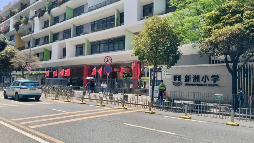 新洲村