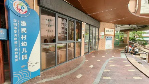 渔民村