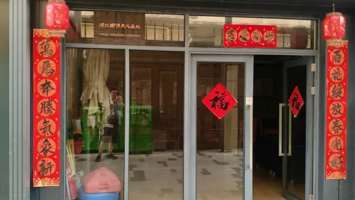 玉田村