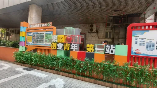 玉田村