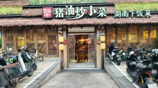 玉田村