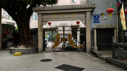 仓前村