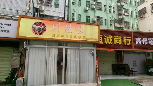 仓前村