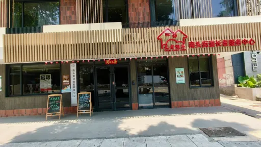 常兴村