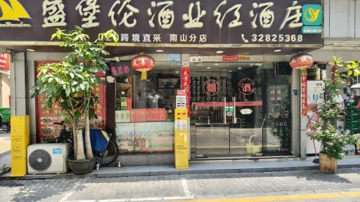 常兴村