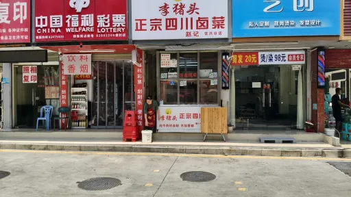 常兴村