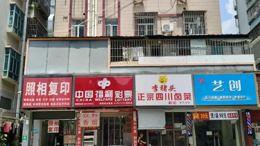 常兴村