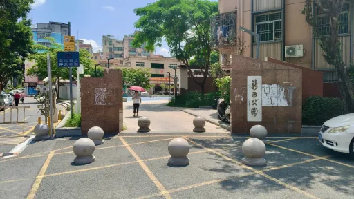 大望村
