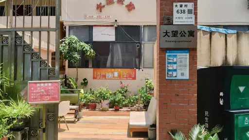 大望村