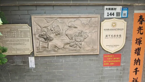 大新村